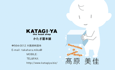 20018かたぎ屋名刺