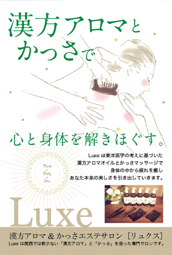 2018Luxeフライヤー